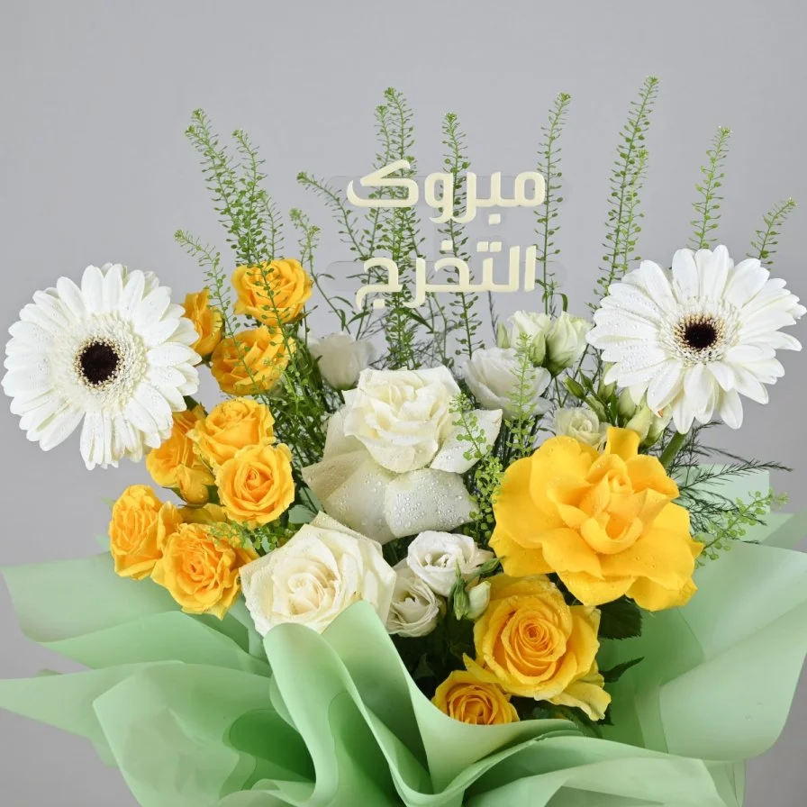 باقة فخر التخرج