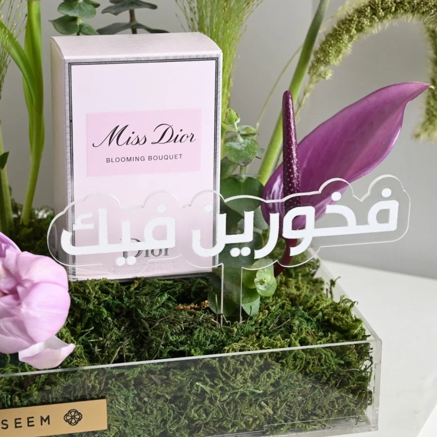 هدية فخورين فيك مع عطر ديور