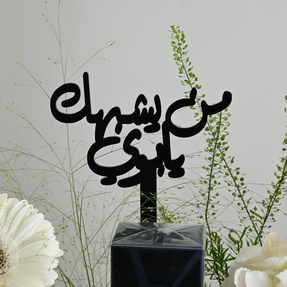 تنسيق ورد | مع عطر ايف سان لوران واي رجالي