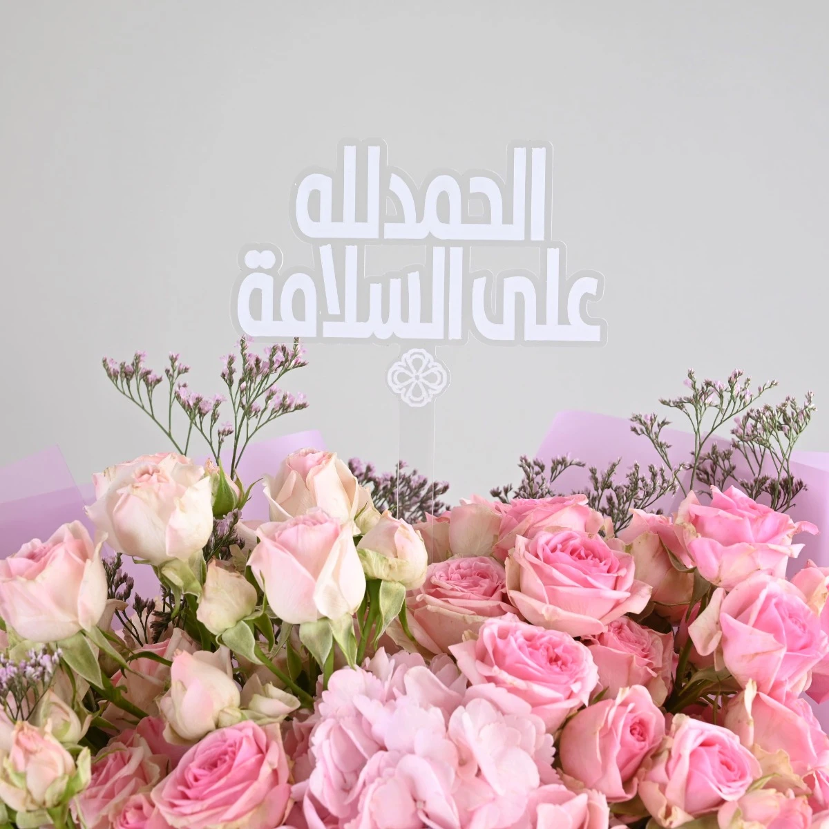 باقة ورد بيبي روز و هايدرنجا الوردية | الحمدلله على السلامة