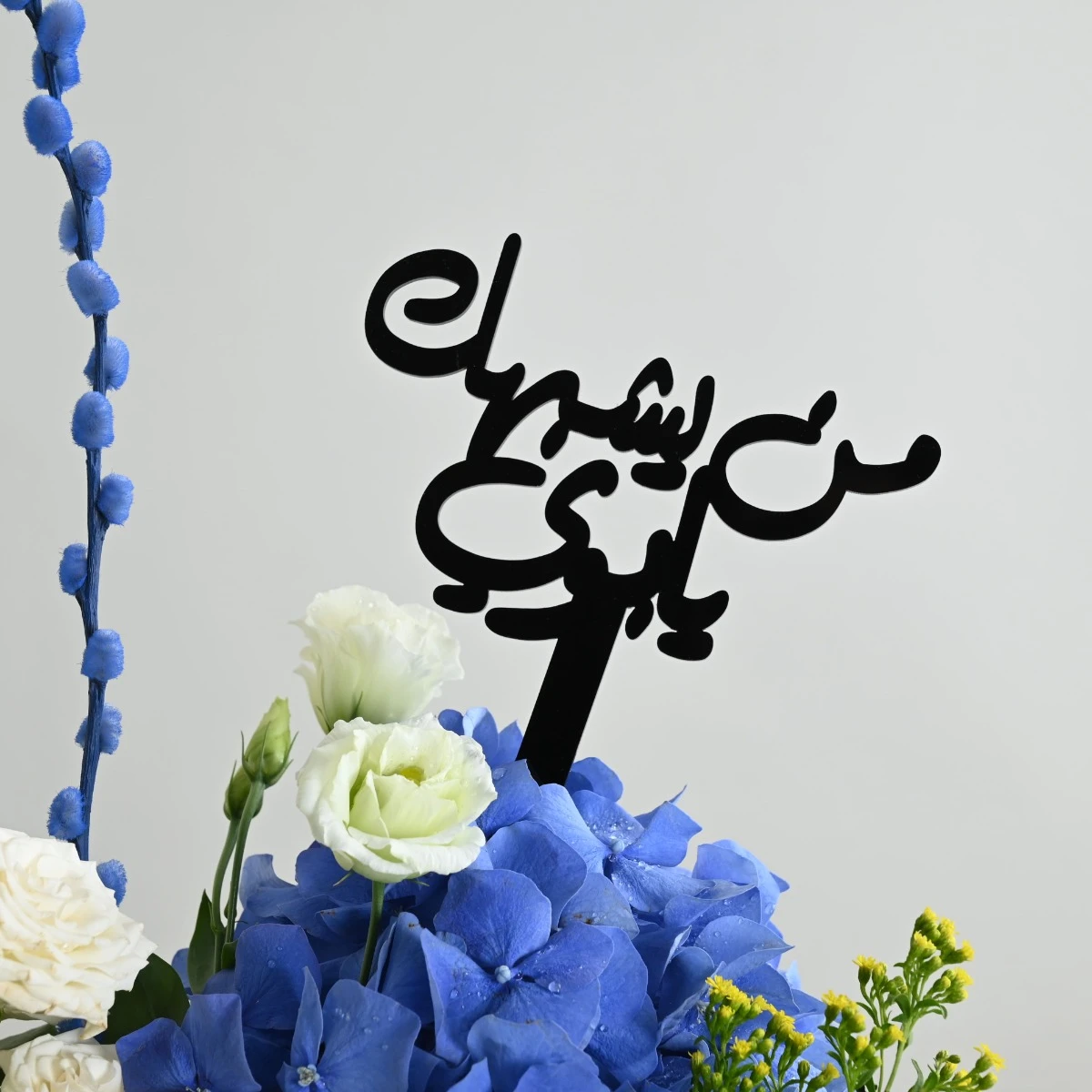 باقة هدية قلم فاخر | من يشبهك يابوي