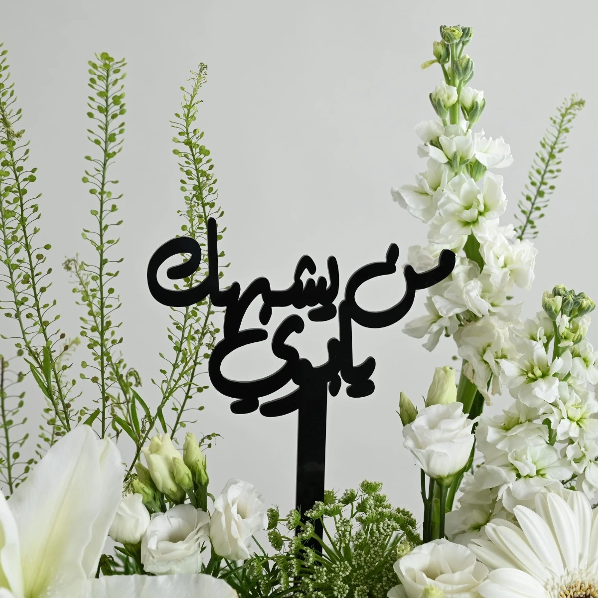 فازة الورد من يشبهك يابوي بالأبيض