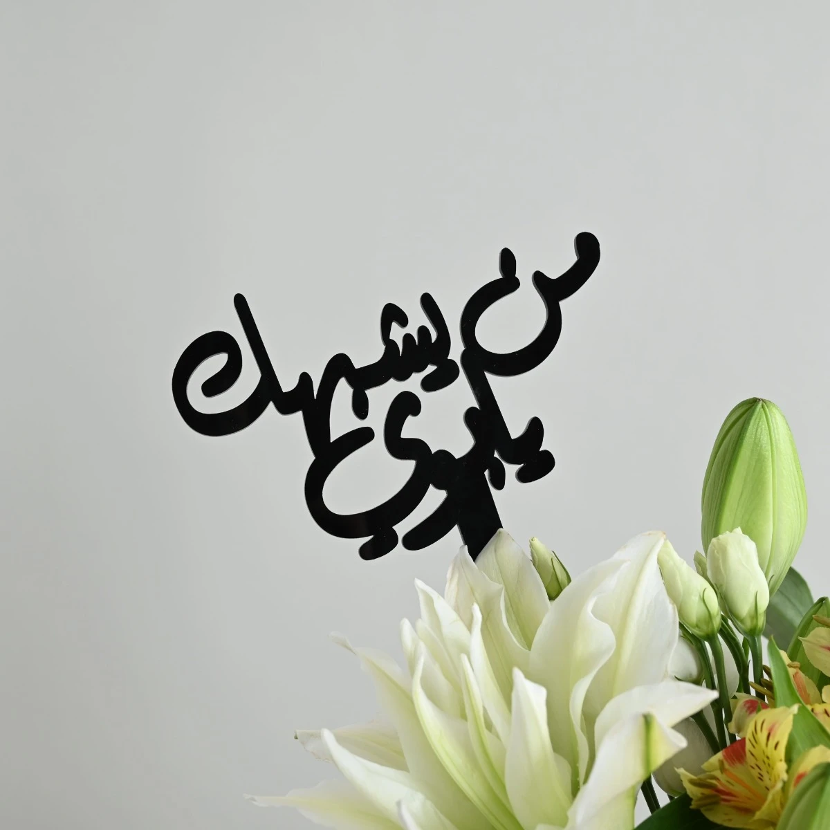 فازة أمان الأب | من يشبهك يابوي