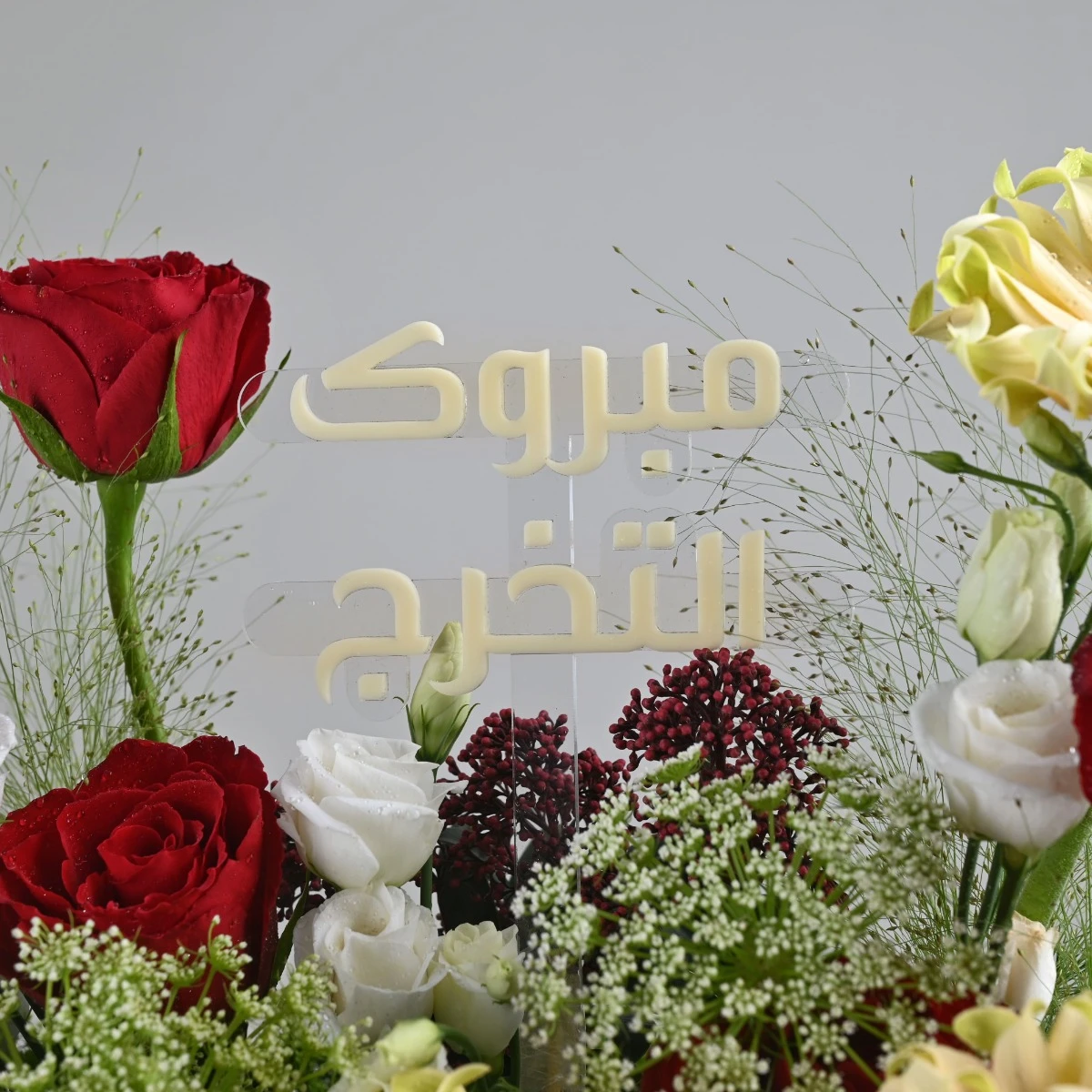 غمرة فرح