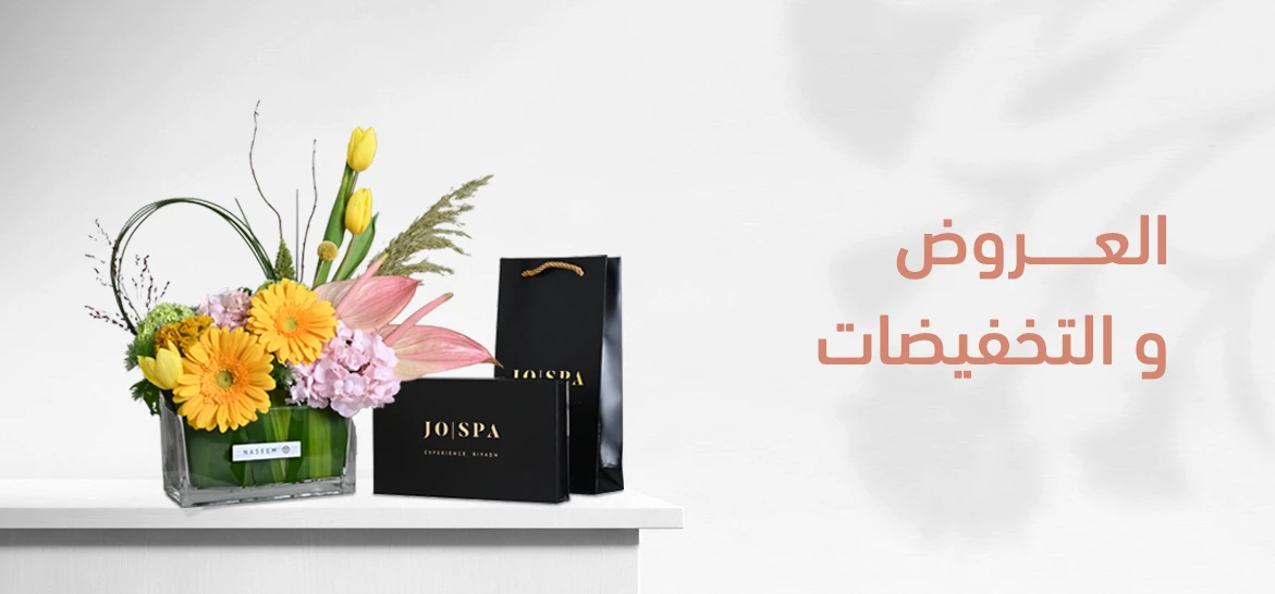عروض نسيم الخاصة