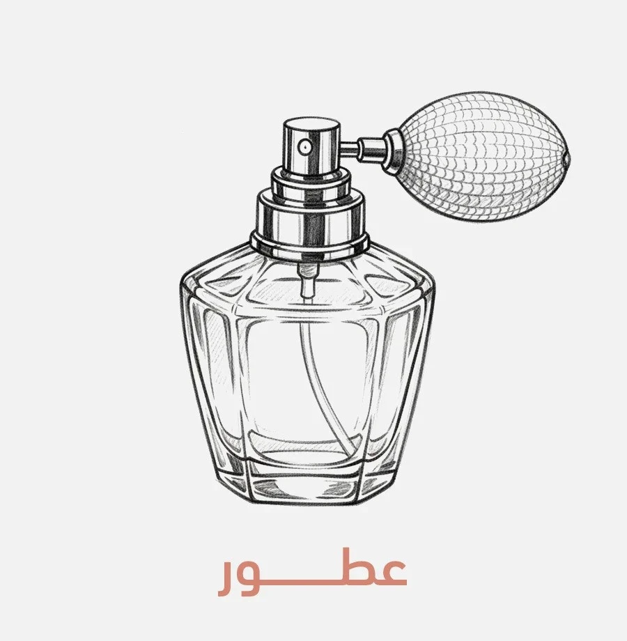عطور