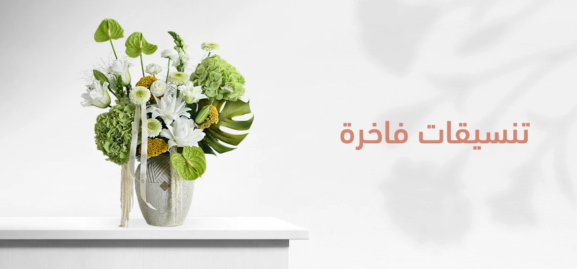 تنسيقات فاخرة
