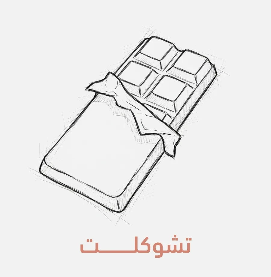 شوكلاته