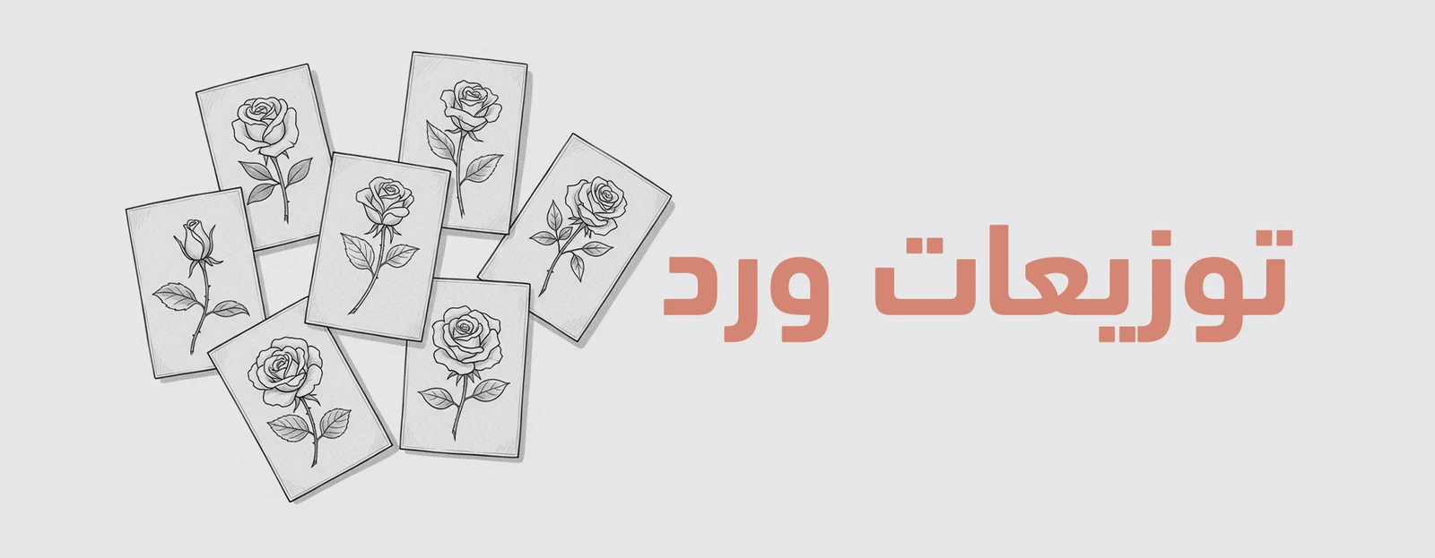 توزيعات الورد