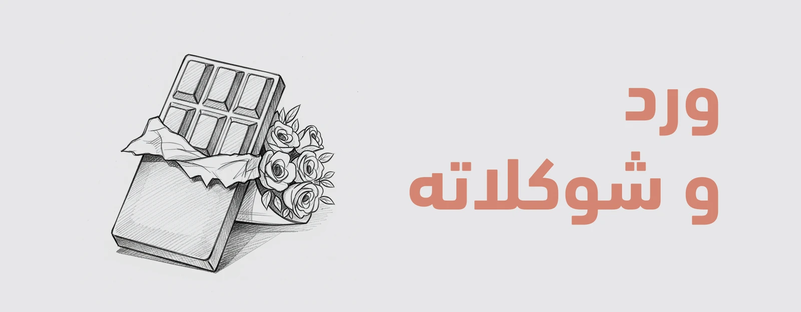 ورد و شوكلت