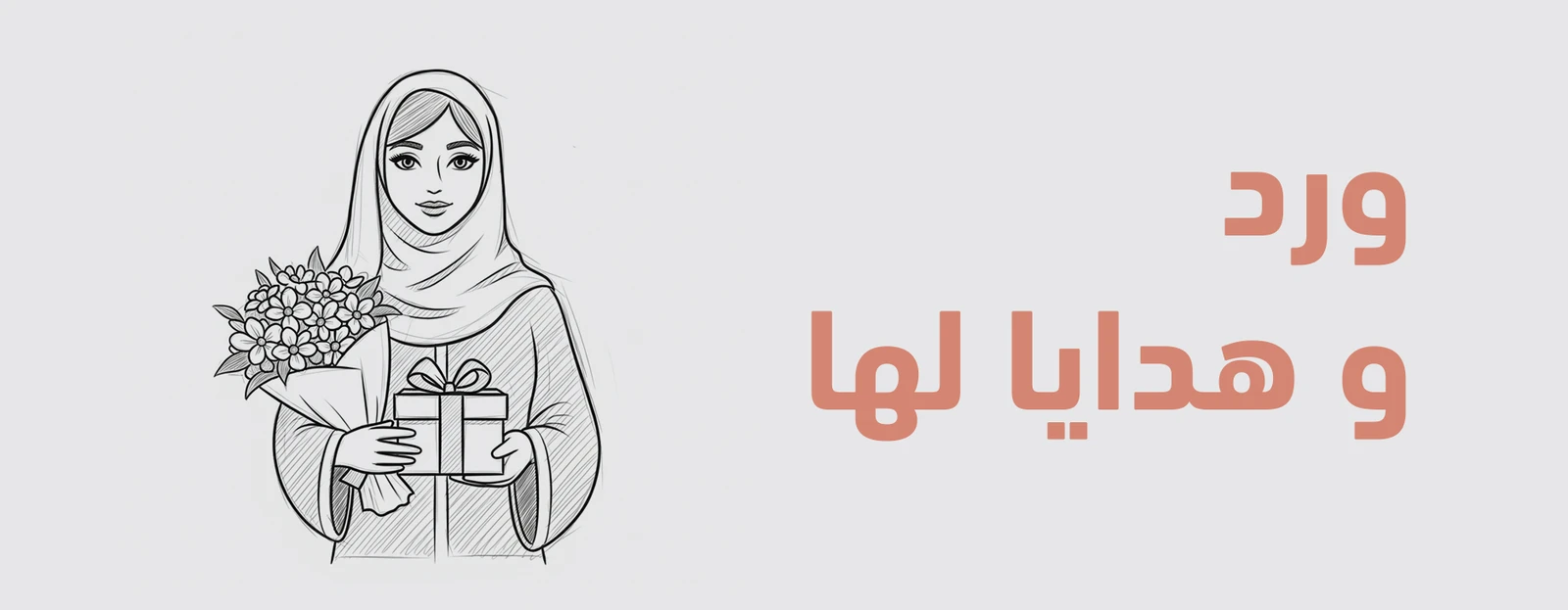 هدايا نسائية