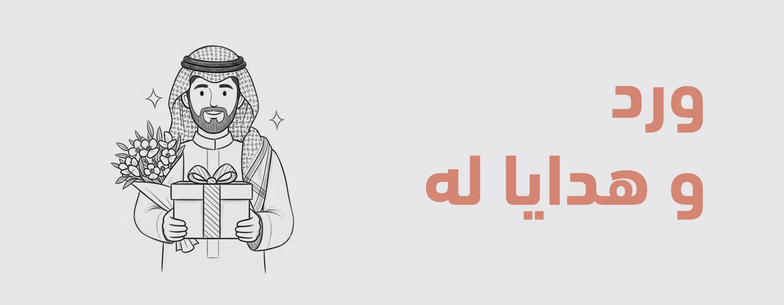 هدايا رجالية 