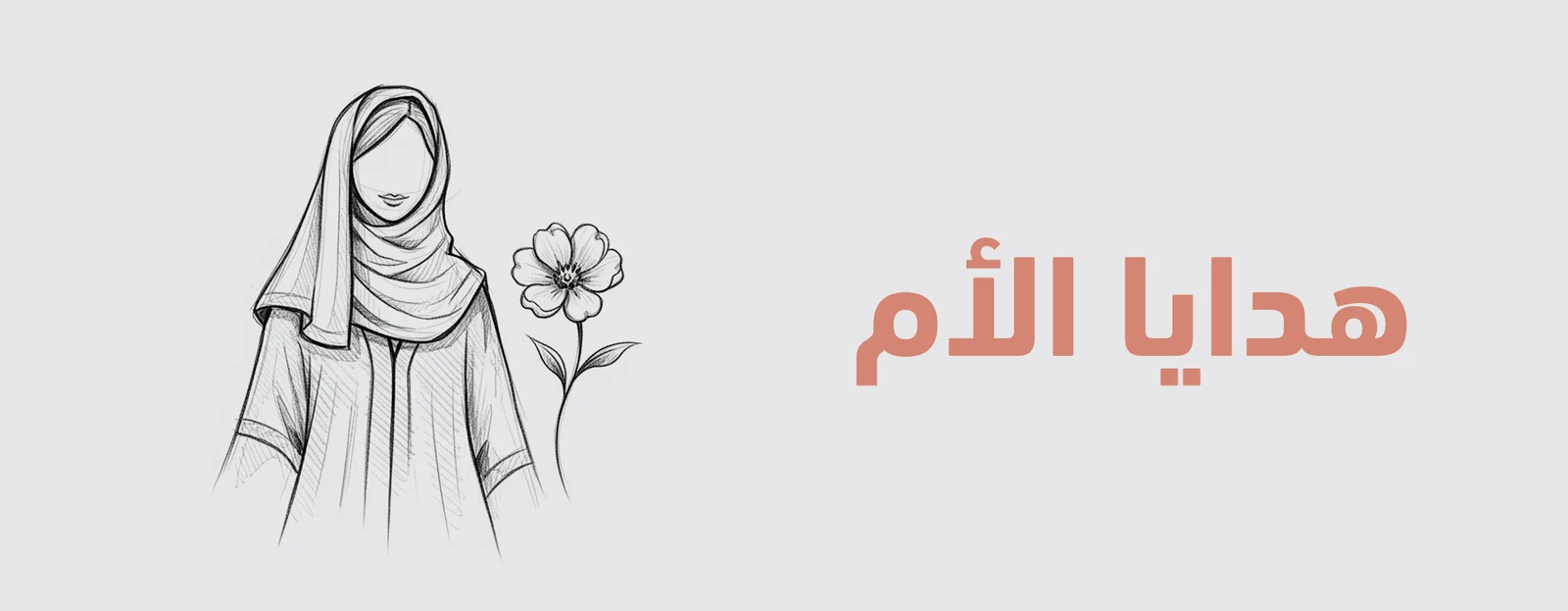 هدايا الأم