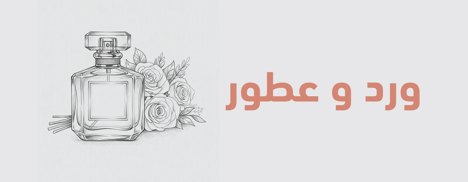 ورد و عطور